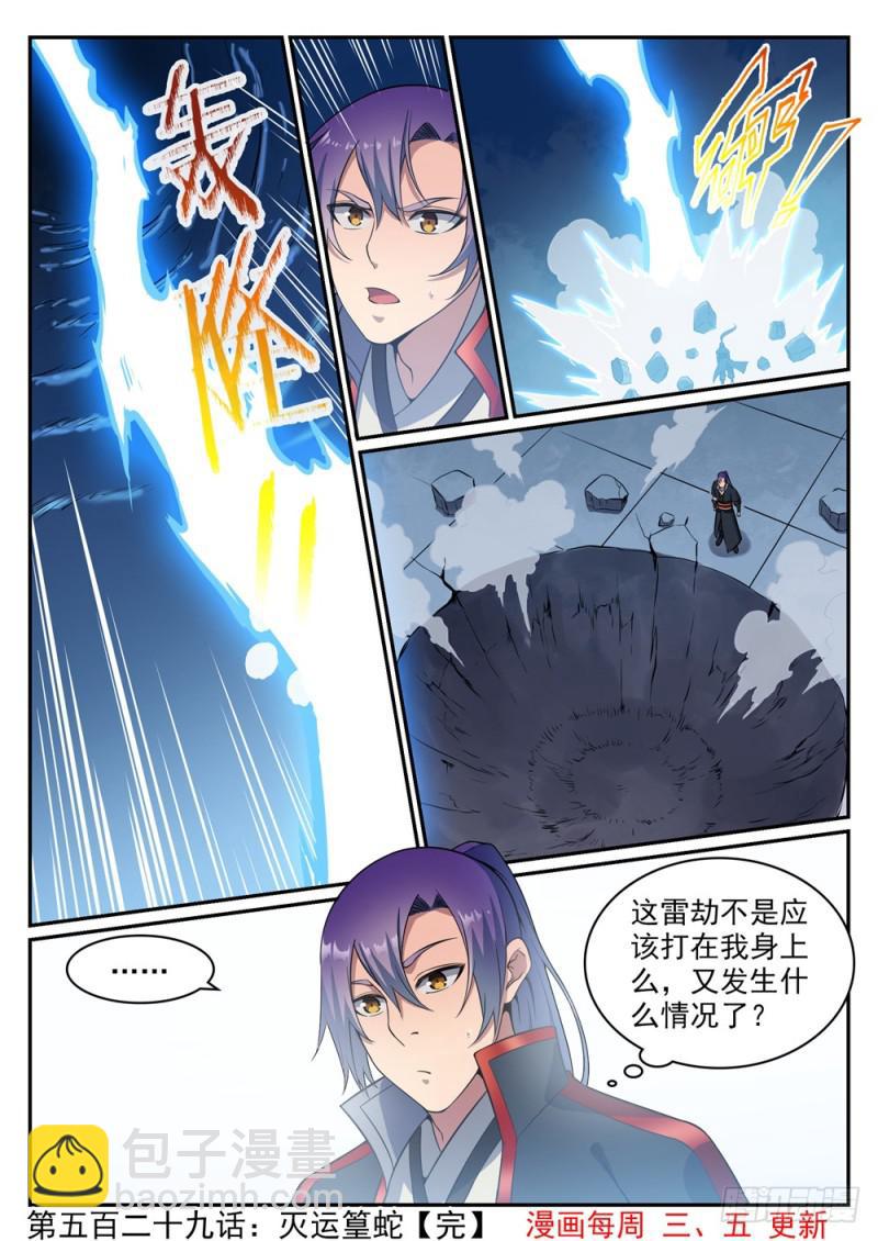 🍵百炼成神 第529话 灭运篁蛇 第15页