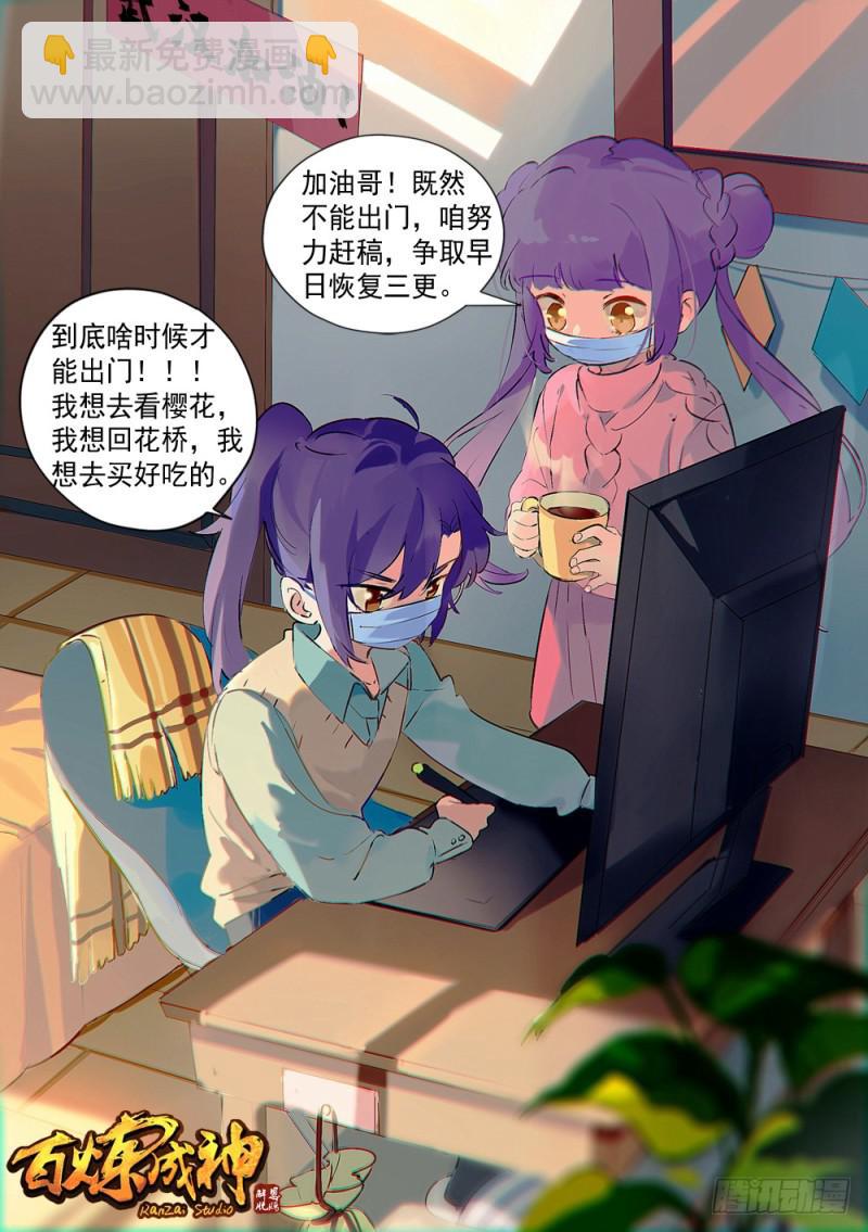 🍵百炼成神 第529话 灭运篁蛇 第16页