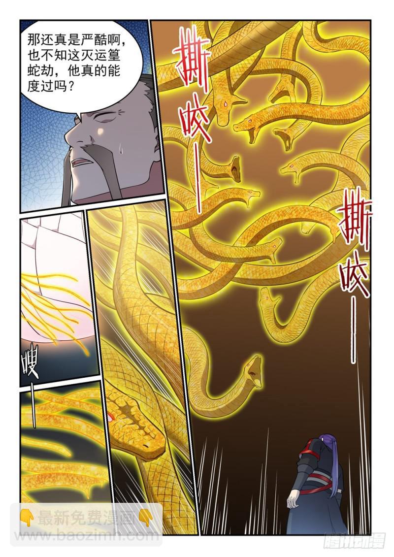 🍵百炼成神 第529话 灭运篁蛇 第2页