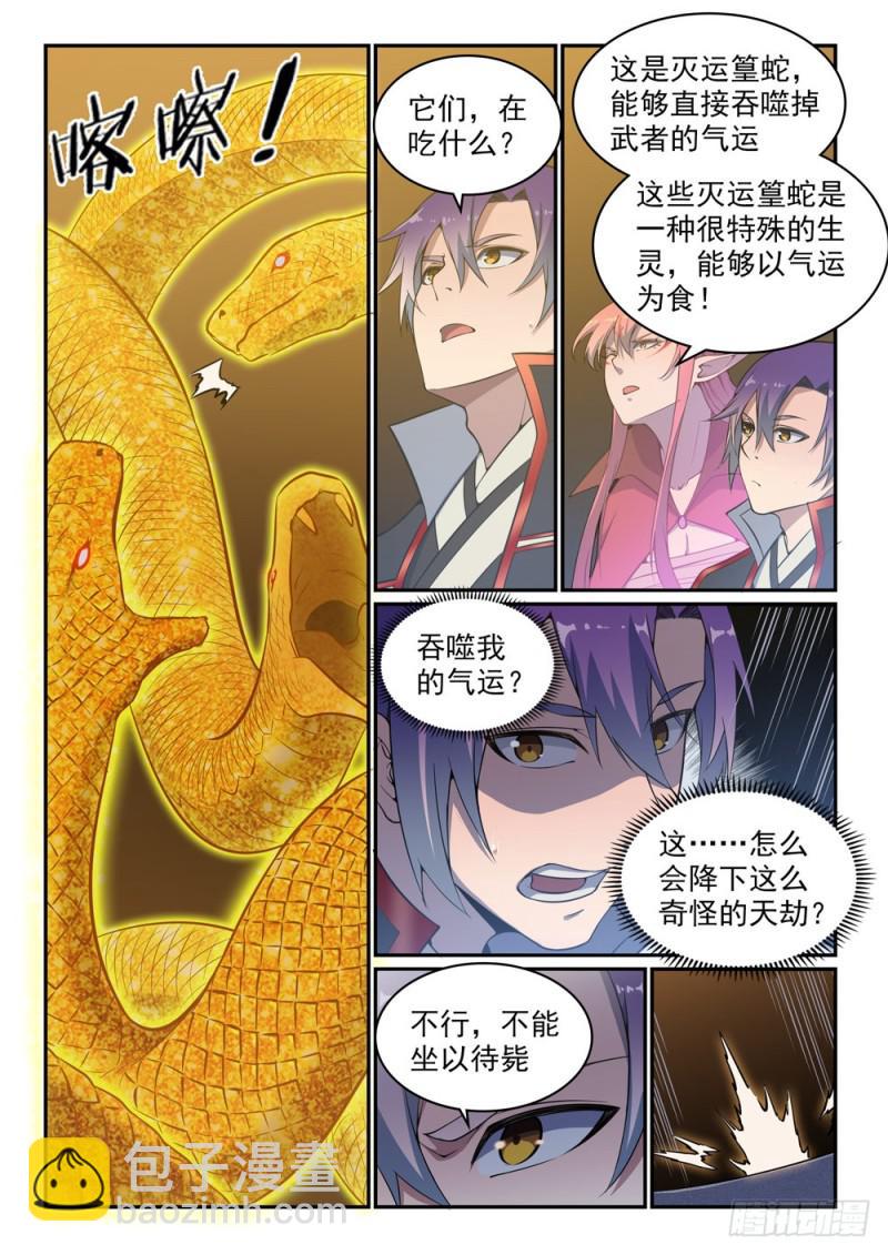 🍵百炼成神 第529话 灭运篁蛇 第3页