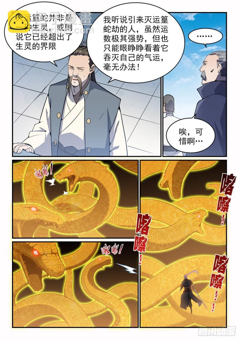 🍵百炼成神 第529话 灭运篁蛇 第5页