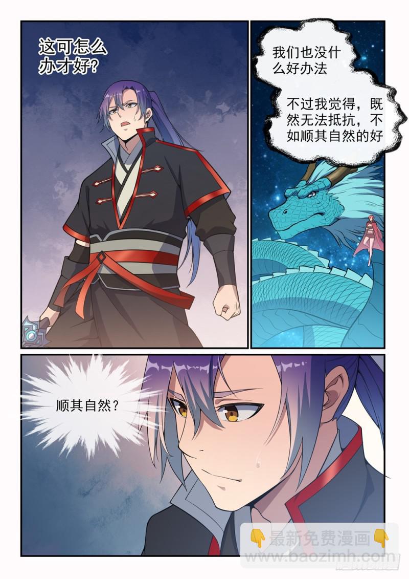 🍵百炼成神 第529话 灭运篁蛇 第6页