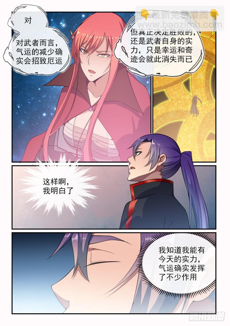 🍵百炼成神 第529话 灭运篁蛇 第7页