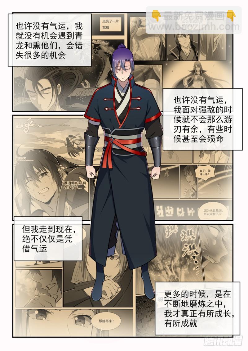 🍵百炼成神 第529话 灭运篁蛇 第8页