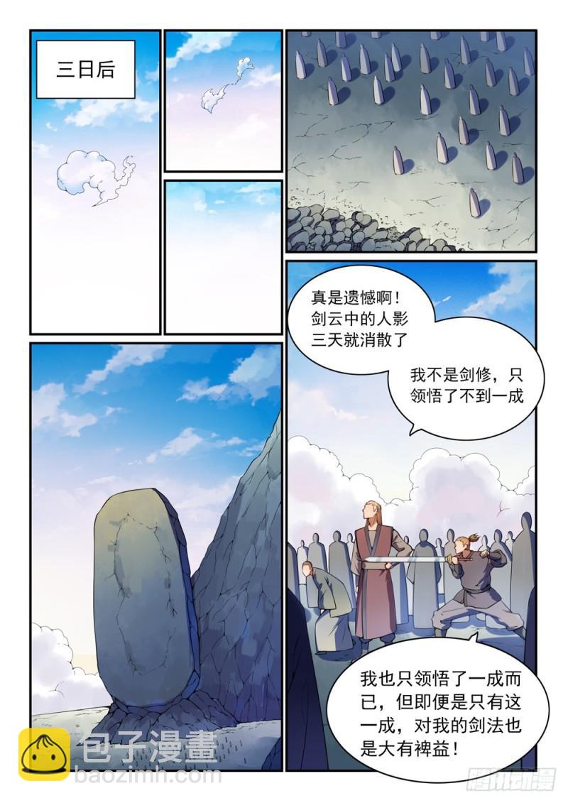 🍵百炼成神 第531话 豁然开朗 第10页