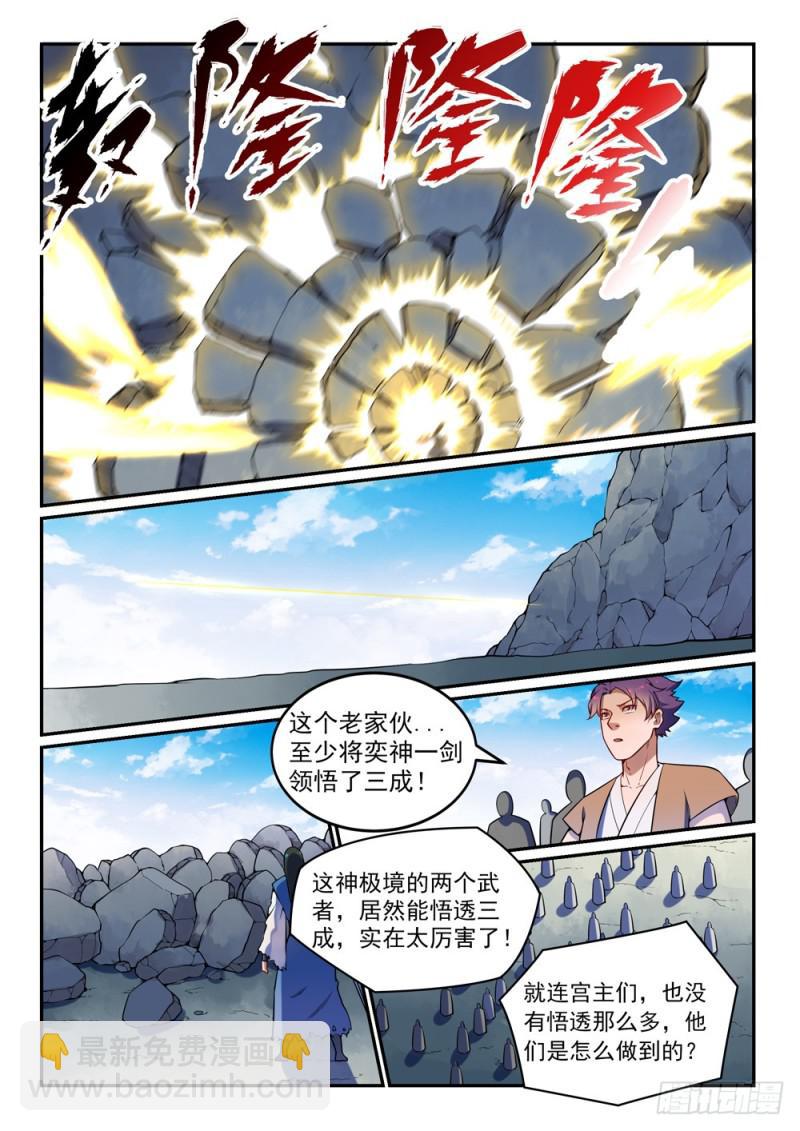 🍵百炼成神 第531话 豁然开朗 第12页