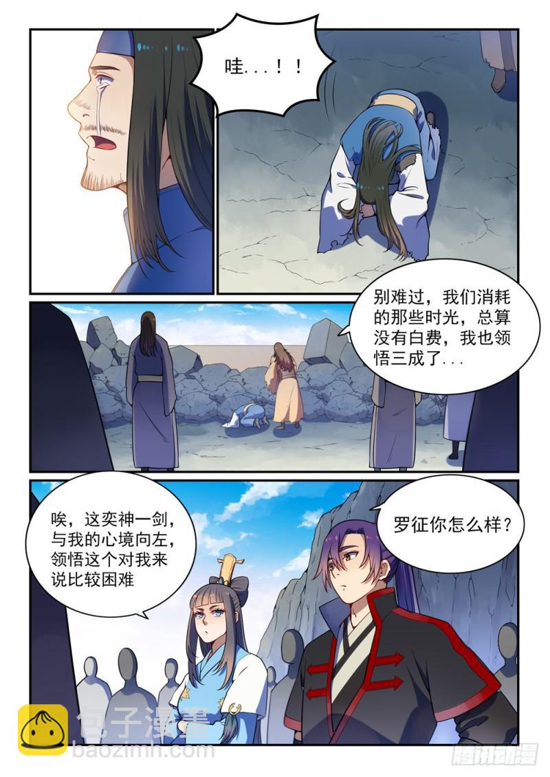 🍵百炼成神 第531话 豁然开朗 第13页