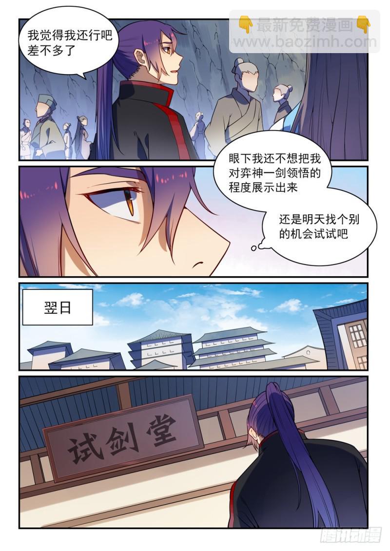 🍵百炼成神 第531话 豁然开朗 第14页