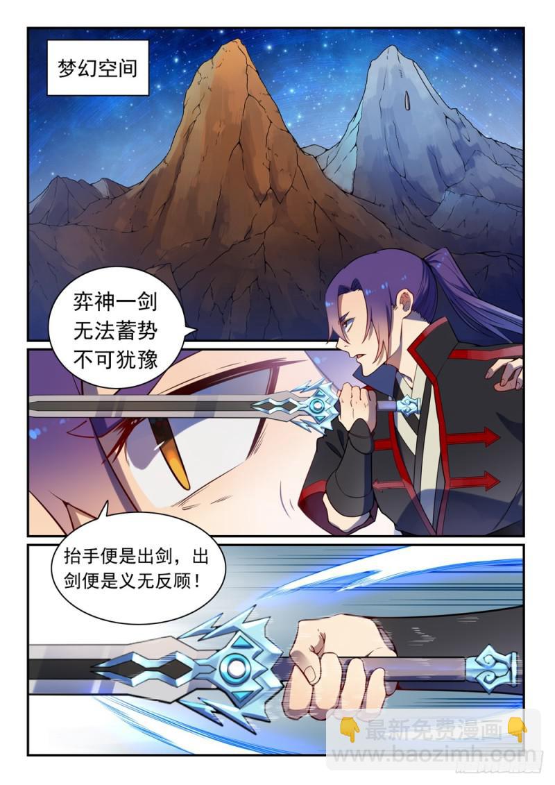🍵百炼成神 第531话 豁然开朗 第15页
