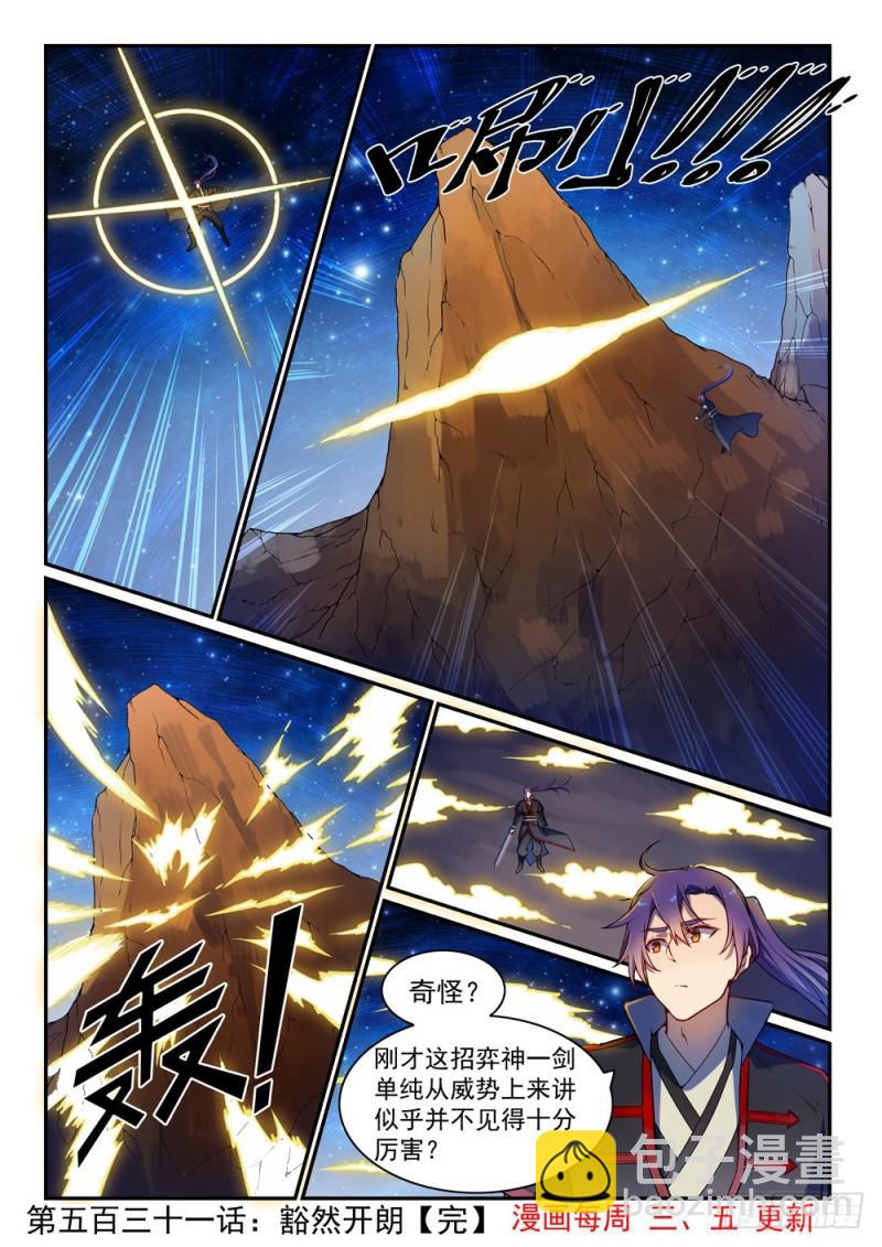 🍵百炼成神 第531话 豁然开朗 第16页
