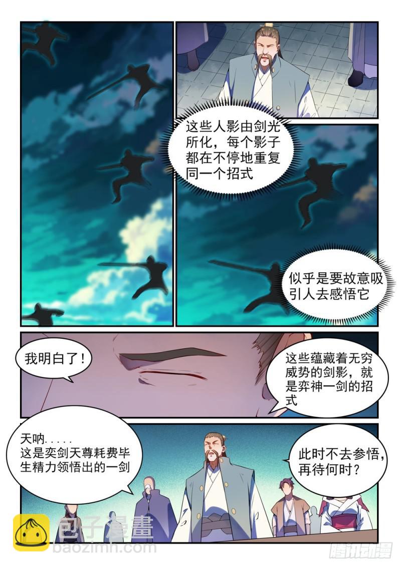🍵百炼成神 第531话 豁然开朗 第2页