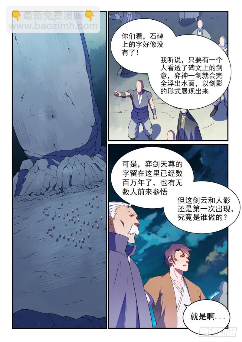 🍵百炼成神 第531话 豁然开朗 第3页