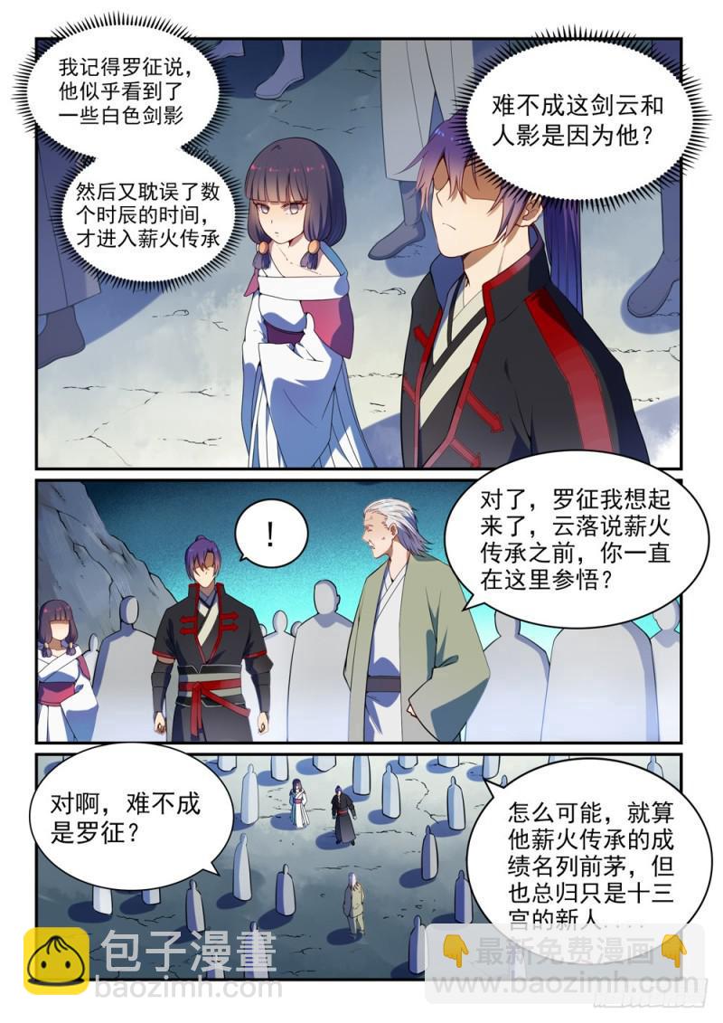 🍵百炼成神 第531话 豁然开朗 第4页