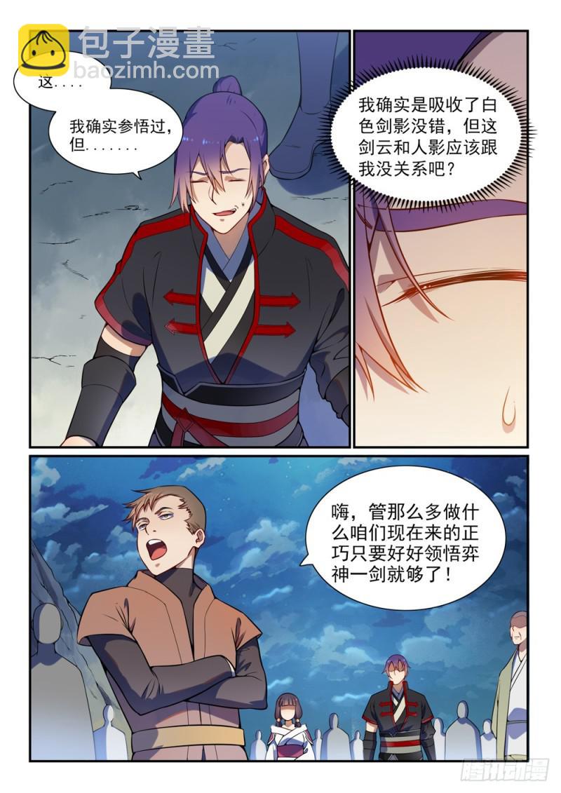 🍵百炼成神 第531话 豁然开朗 第5页
