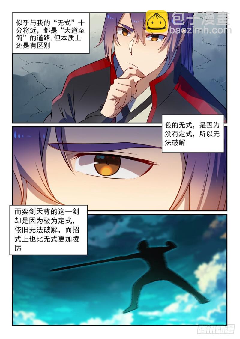 🍵百炼成神 第531话 豁然开朗 第7页