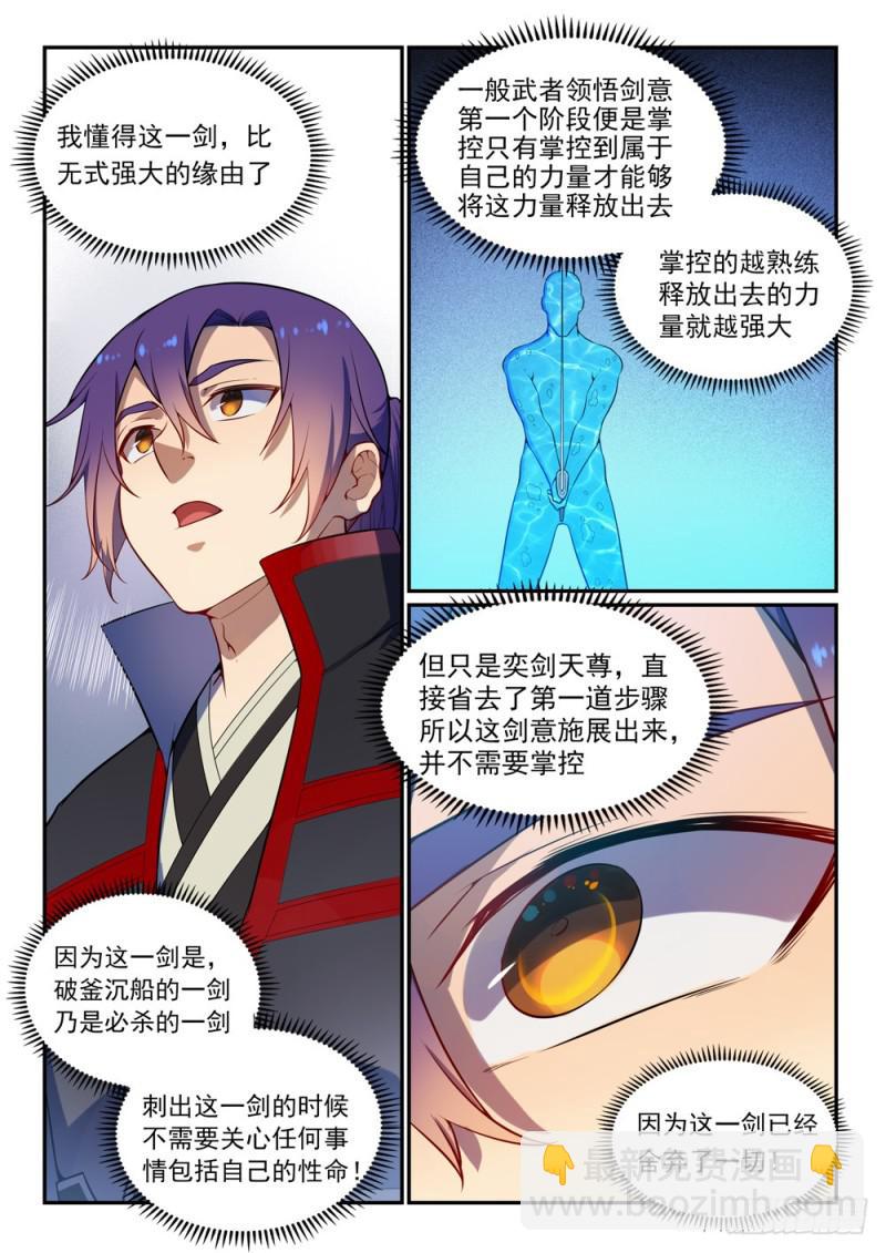 🍵百炼成神 第531话 豁然开朗 第8页