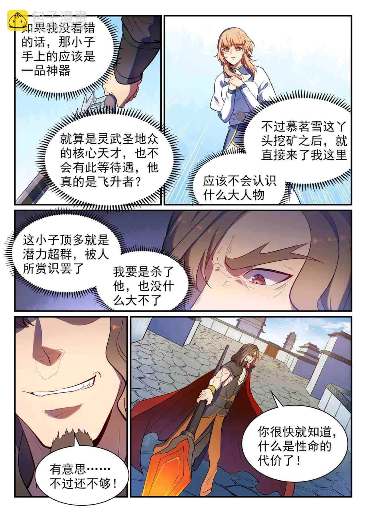 🍵百炼成神 第535话 大敌当前 第10页