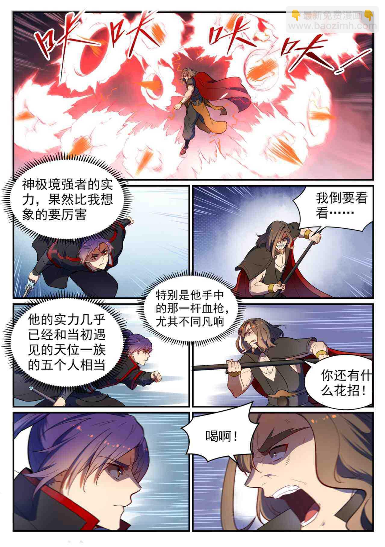 🍵百炼成神 第535话 大敌当前 第12页