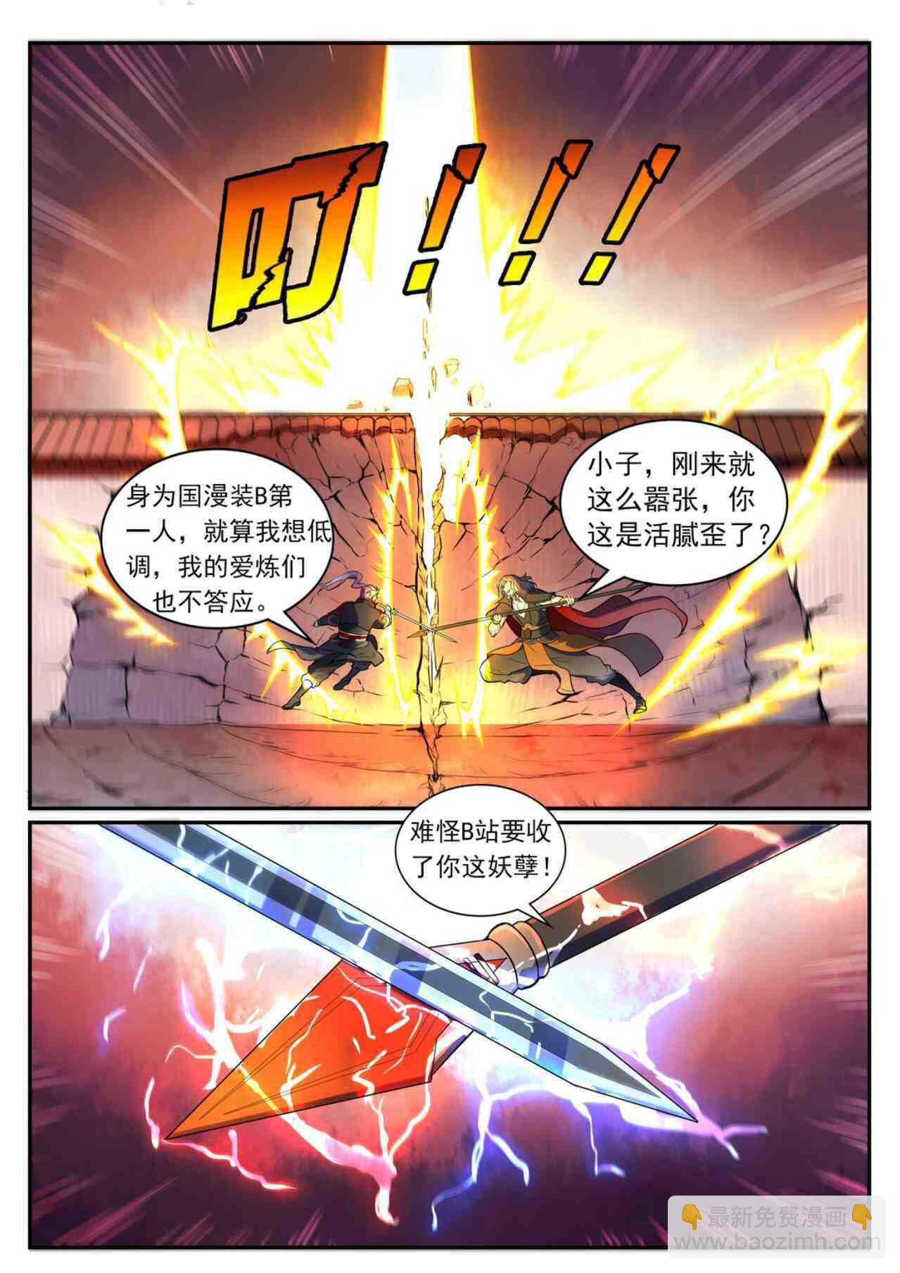 🍵百炼成神 第535话 大敌当前 第13页