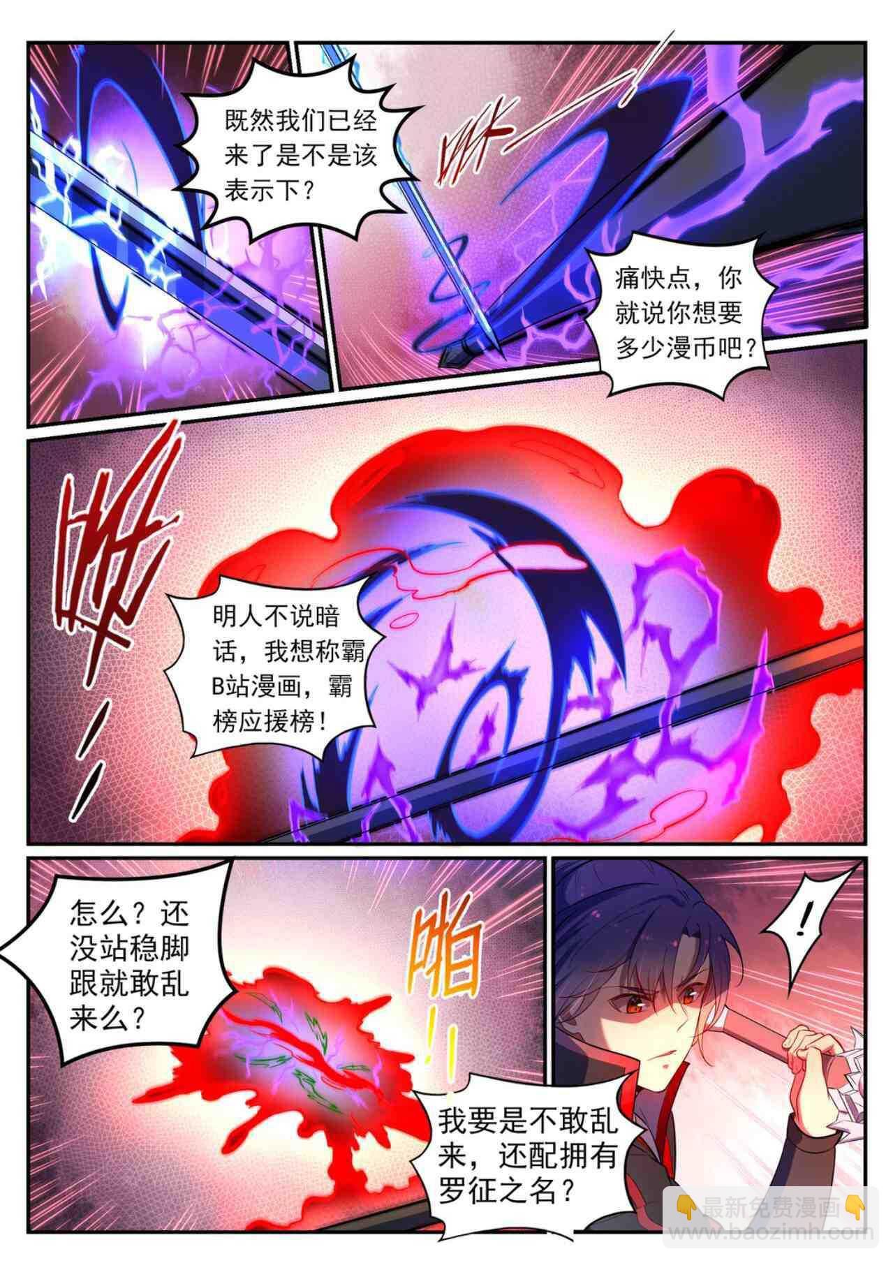 🍵百炼成神 第535话 大敌当前 第14页