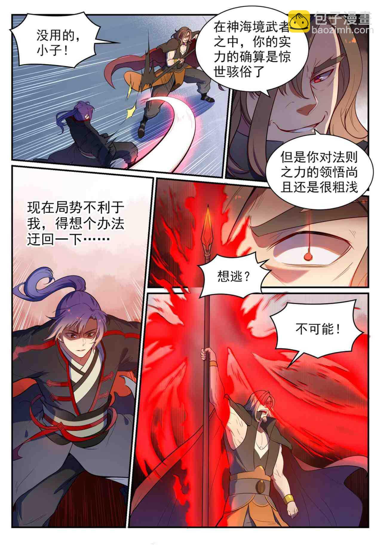 🍵百炼成神 第535话 大敌当前 第15页