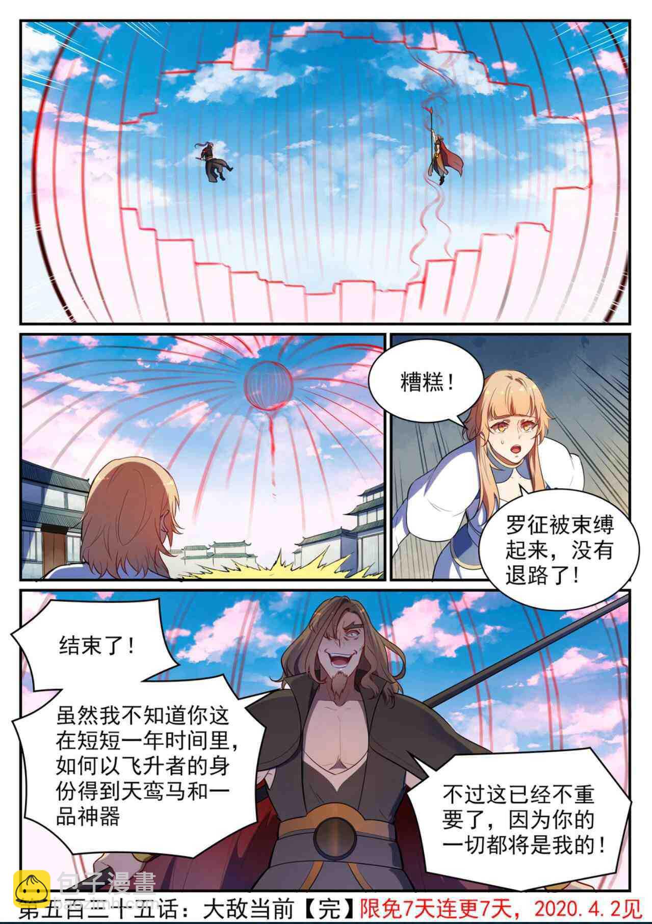 🍵百炼成神 第535话 大敌当前 第17页