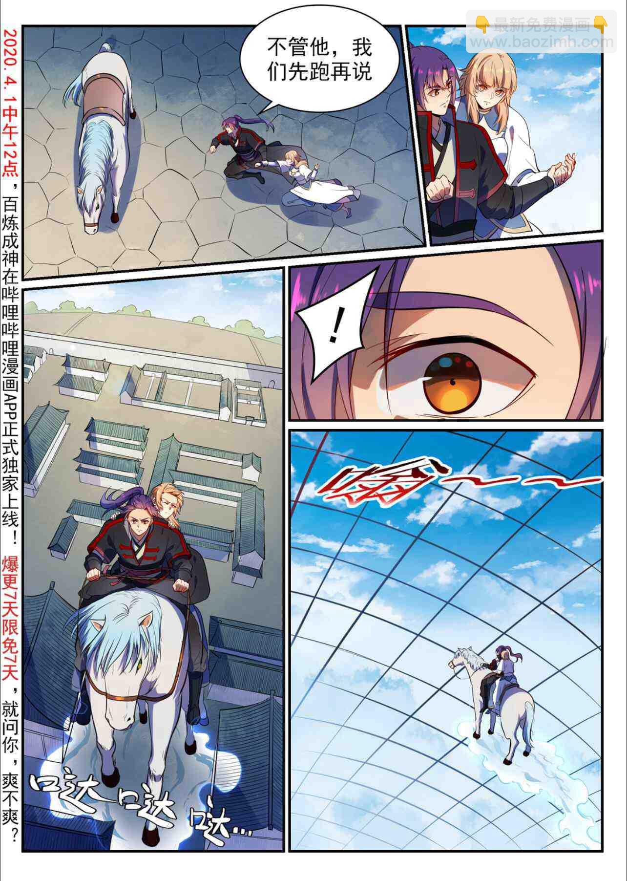🍵百炼成神 第535话 大敌当前 第2页