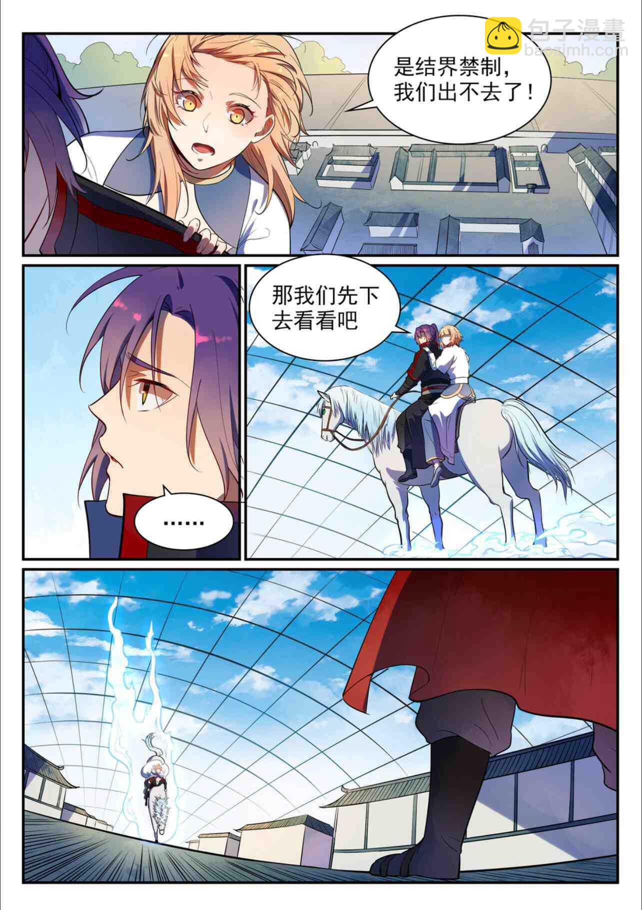 🍵百炼成神 第535话 大敌当前 第3页