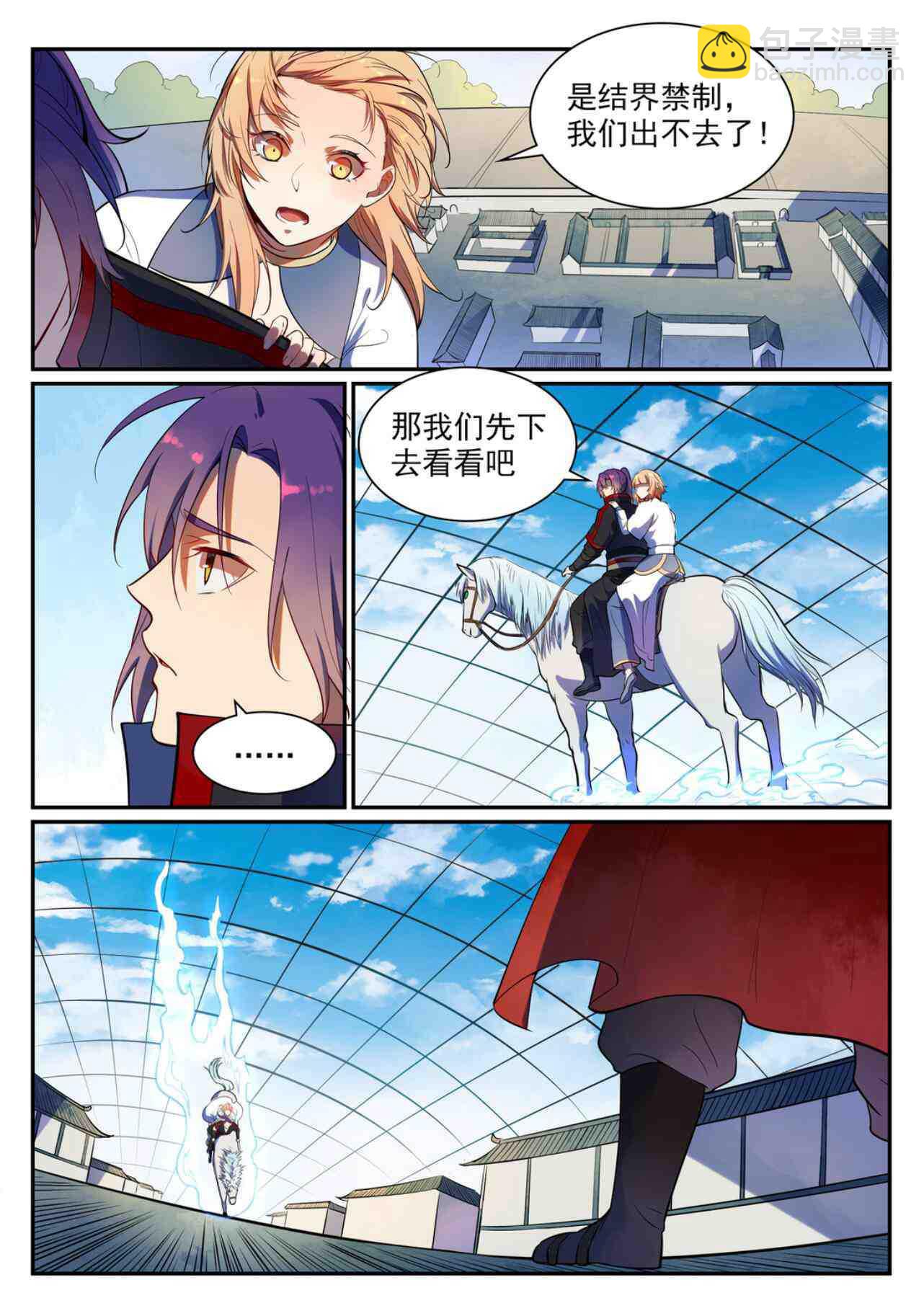 🍵百炼成神 第535话 大敌当前 第4页