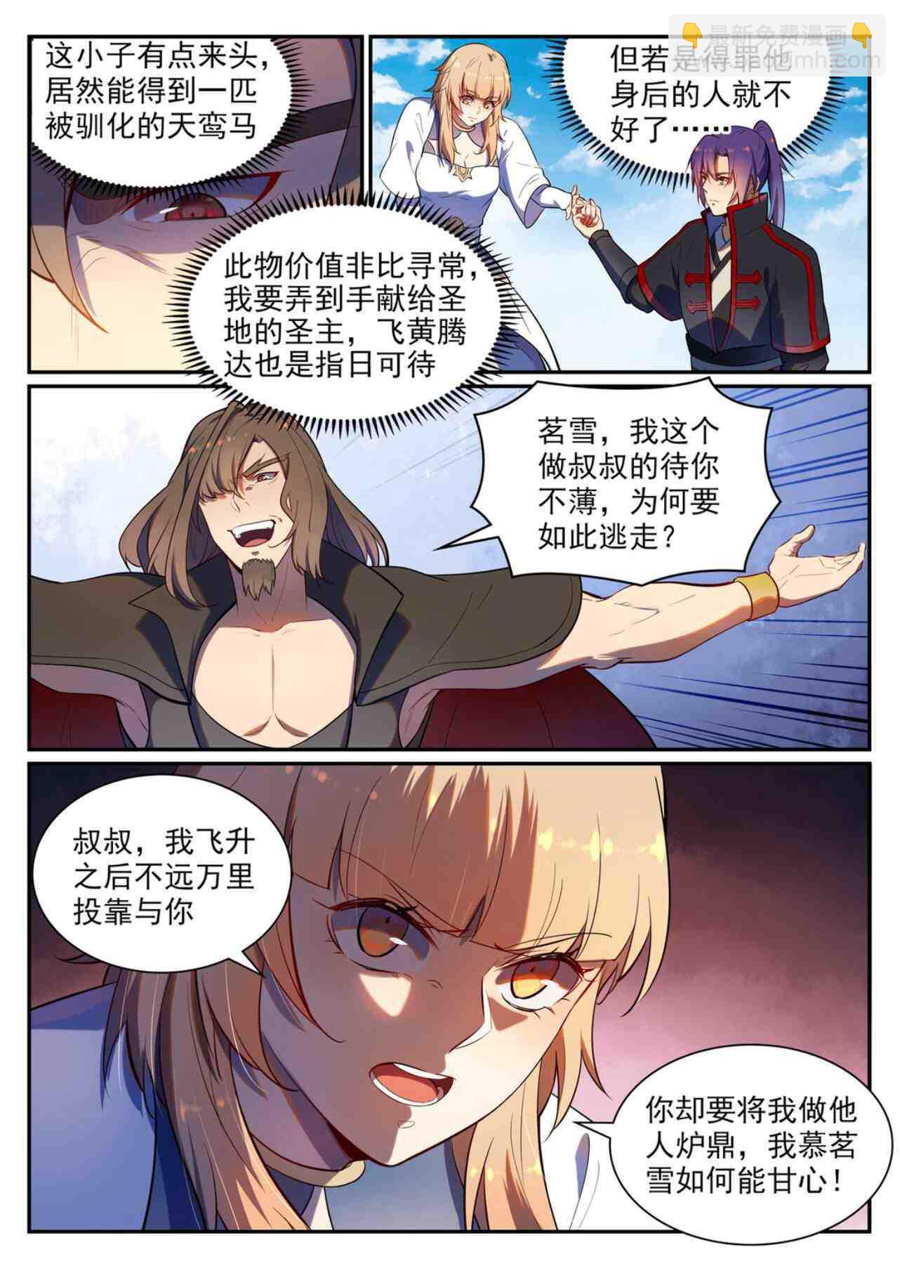 🍵百炼成神 第535话 大敌当前 第5页