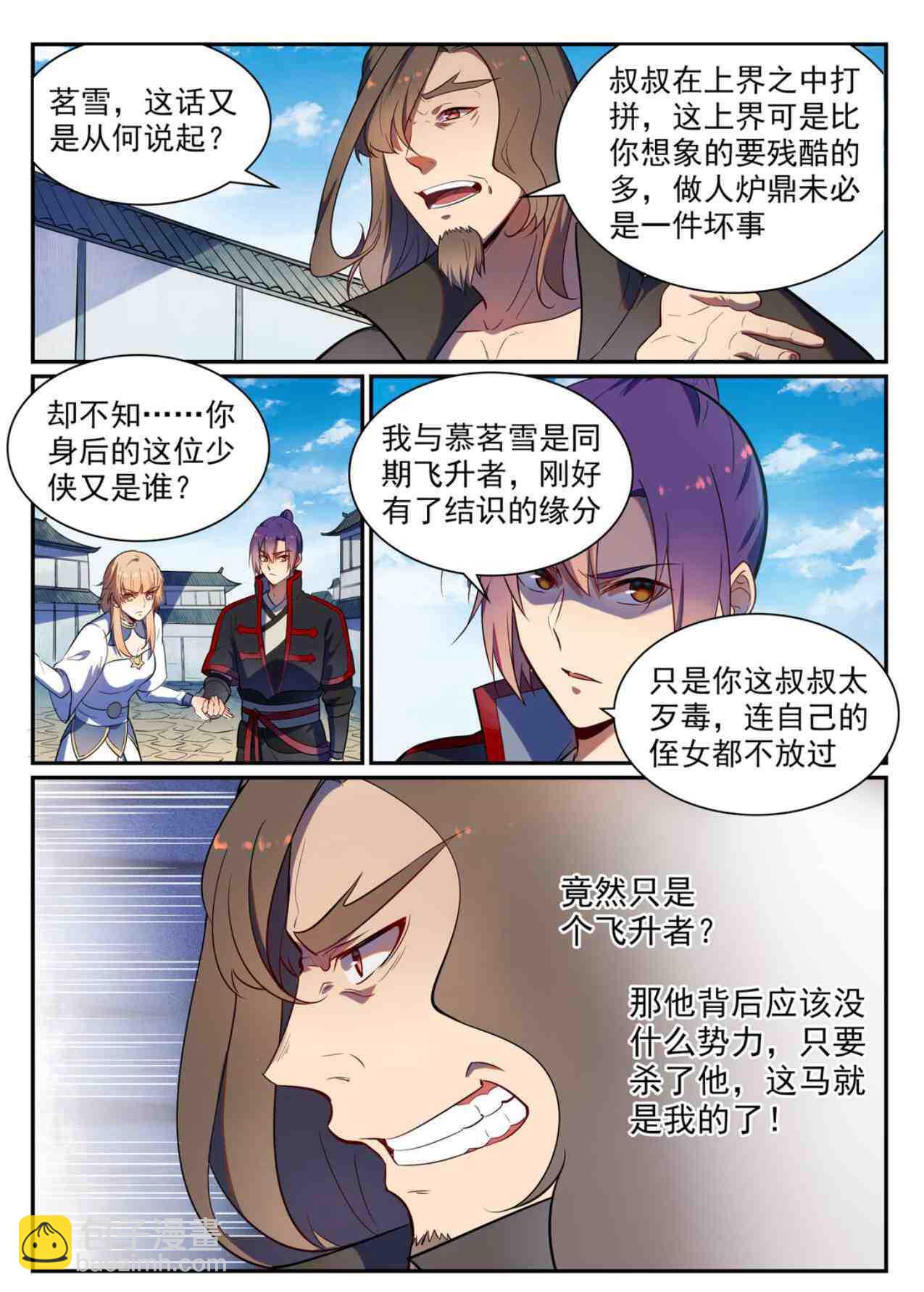 🍵百炼成神 第535话 大敌当前 第6页