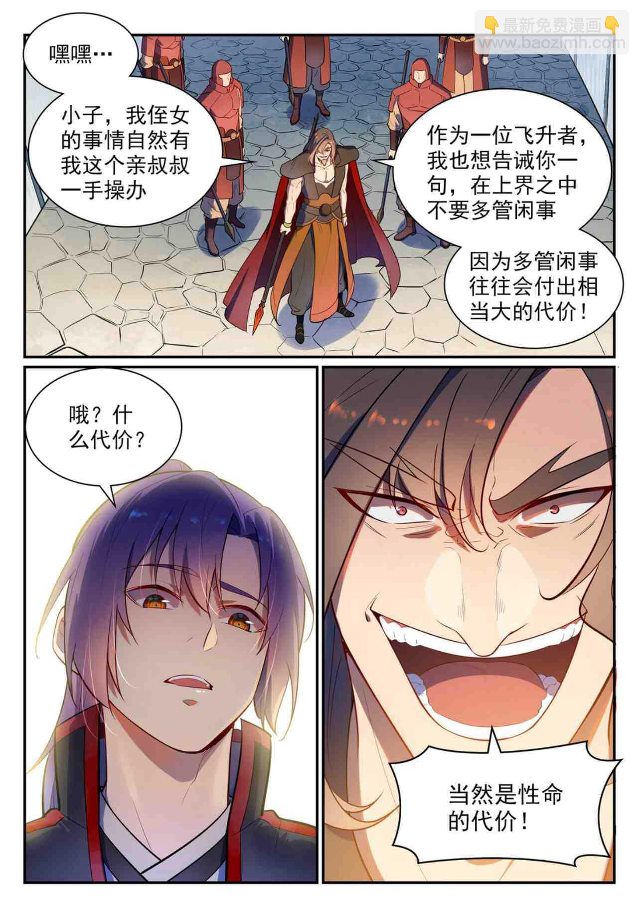 🍵百炼成神 第535话 大敌当前 第7页