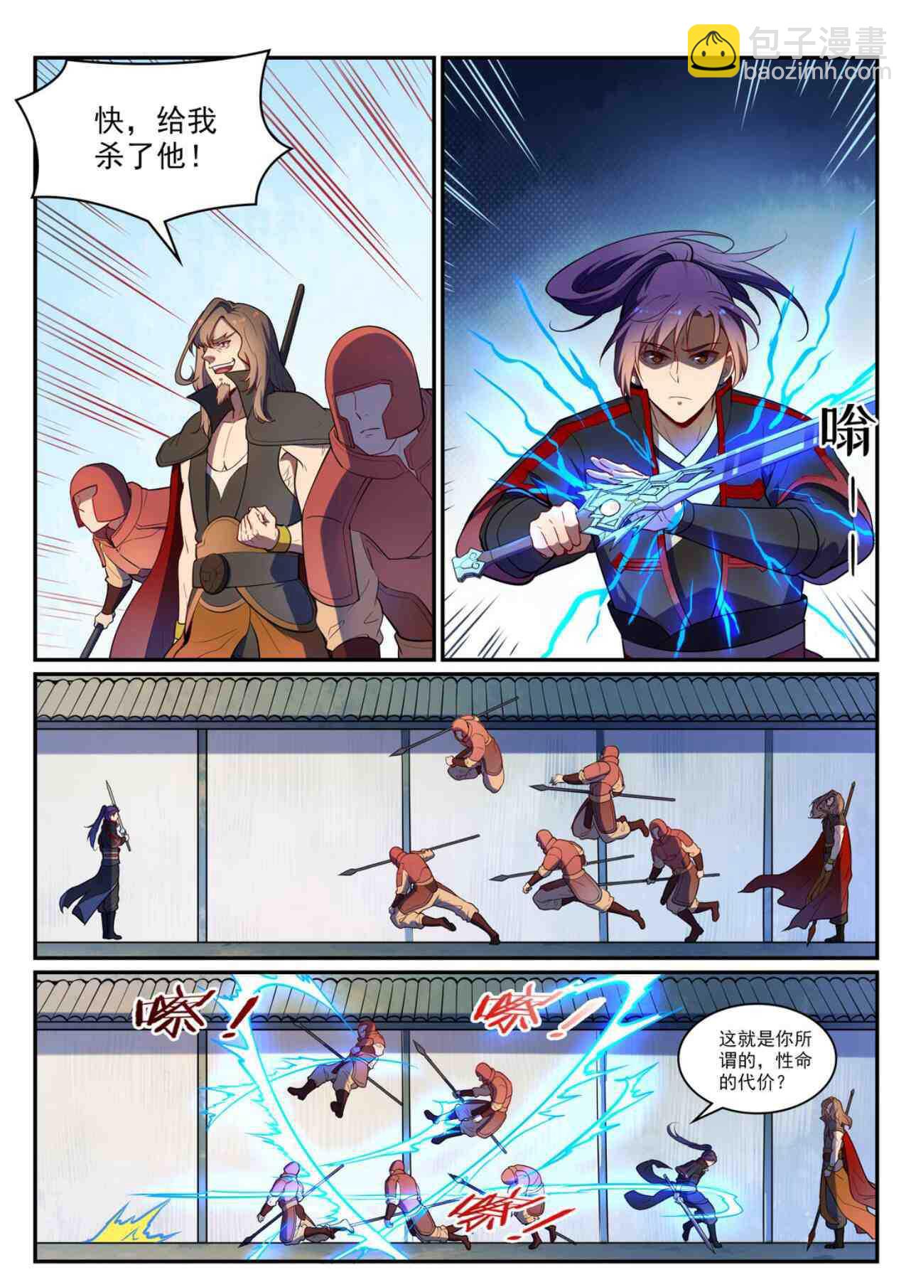 🍵百炼成神 第535话 大敌当前 第8页