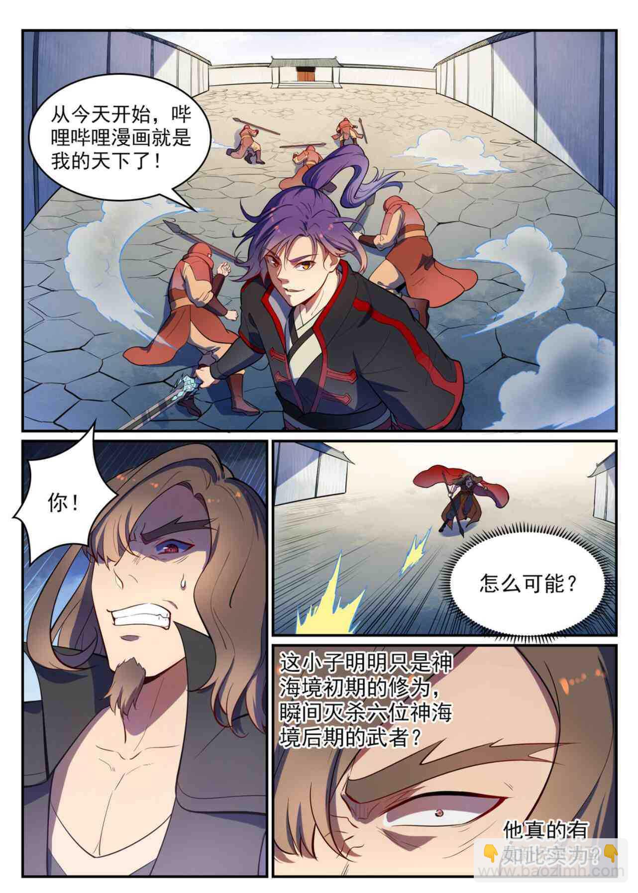 🍵百炼成神 第535话 大敌当前 第9页