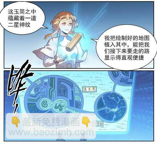 🍵百炼成神 第537话 门庭若市 第10页