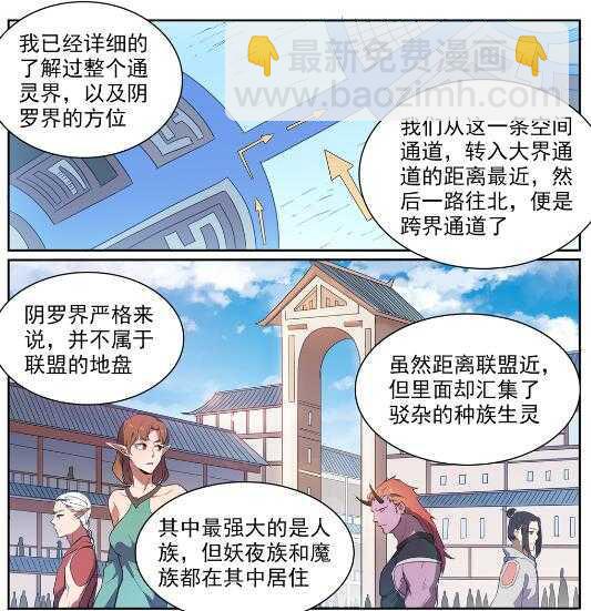 🍵百炼成神 第537话 门庭若市 第11页