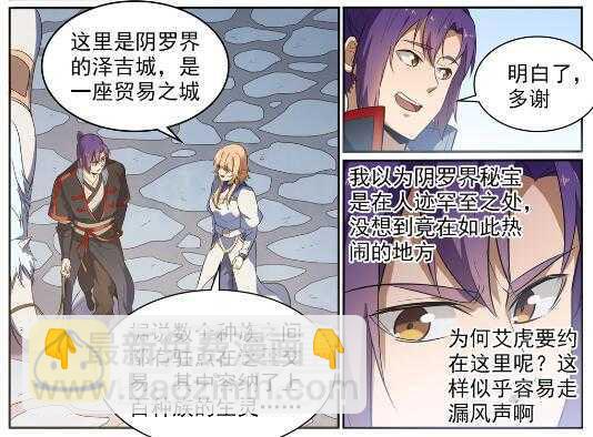 🍵百炼成神 第537话 门庭若市 第16页