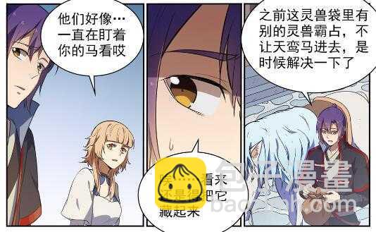 🍵百炼成神 第537话 门庭若市 第18页