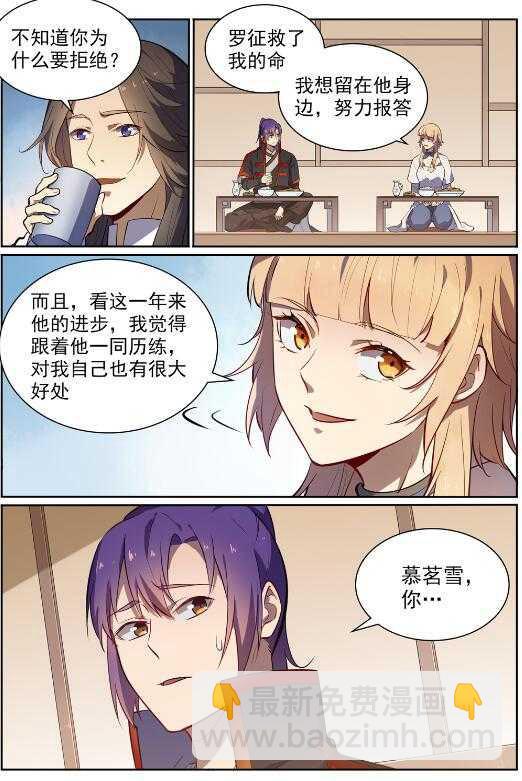 🍵百炼成神 第537话 门庭若市 第2页