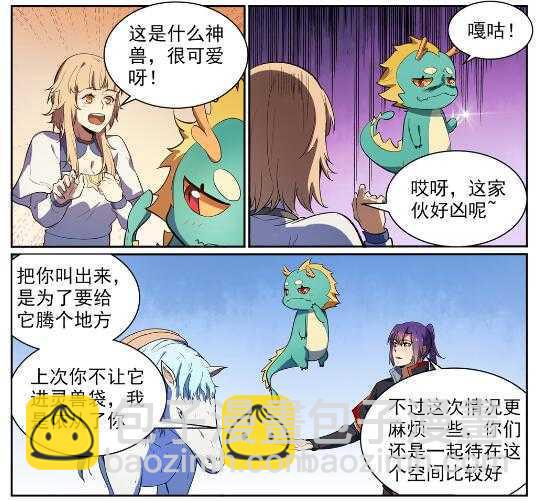 🍵百炼成神 第537话 门庭若市 第20页