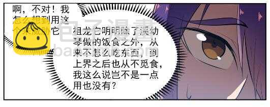 🍵百炼成神 第537话 门庭若市 第22页