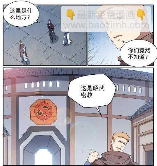 🍵百炼成神 第537话 门庭若市 第27页