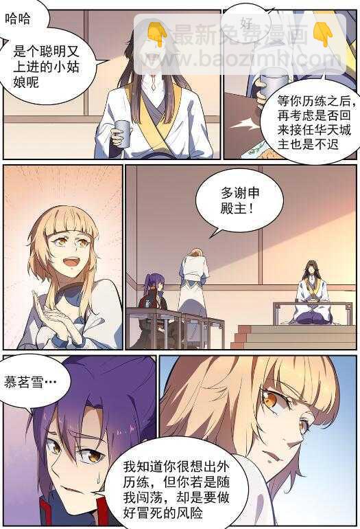 🍵百炼成神 第537话 门庭若市 第3页