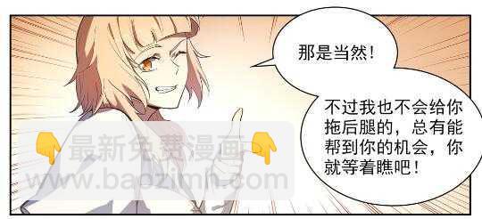 🍵百炼成神 第537话 门庭若市 第4页