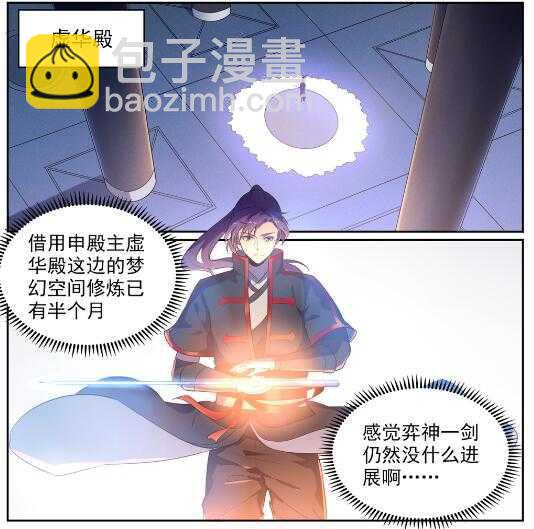 🍵百炼成神 第537话 门庭若市 第5页