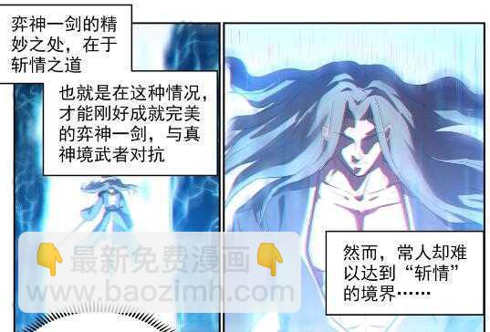 🍵百炼成神 第537话 门庭若市 第6页