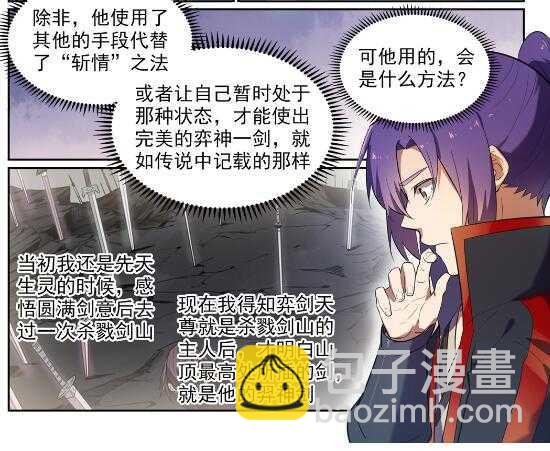 🍵百炼成神 第537话 门庭若市 第7页