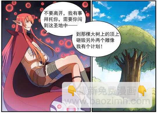 🍵百炼成神 第539话 孤军深入 第15页