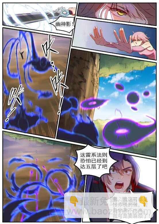 🍵百炼成神 第539话 孤军深入 第21页