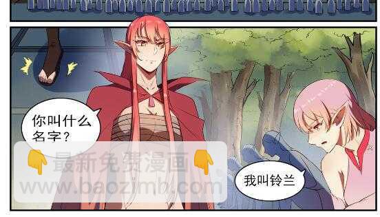 🍵百炼成神 第539话 孤军深入 第24页